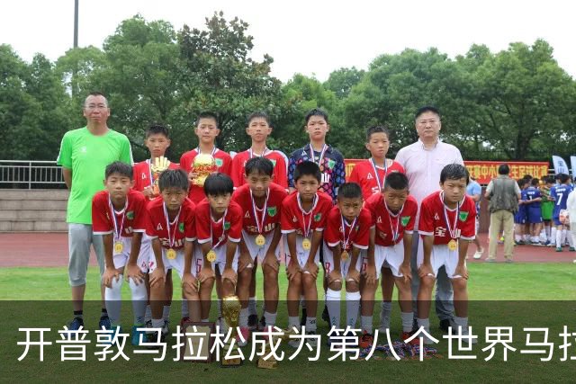 开普敦马拉松成为第八个世界马拉松大满贯赛事
