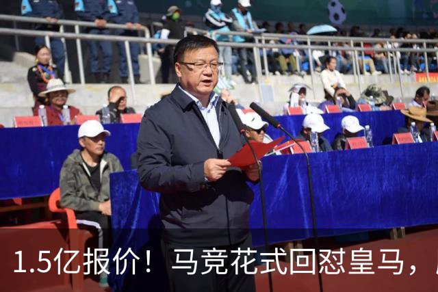 1.5亿报价！马竞花式回怼皇马，顺带调侃巴萨，西甲转会大戏拉满